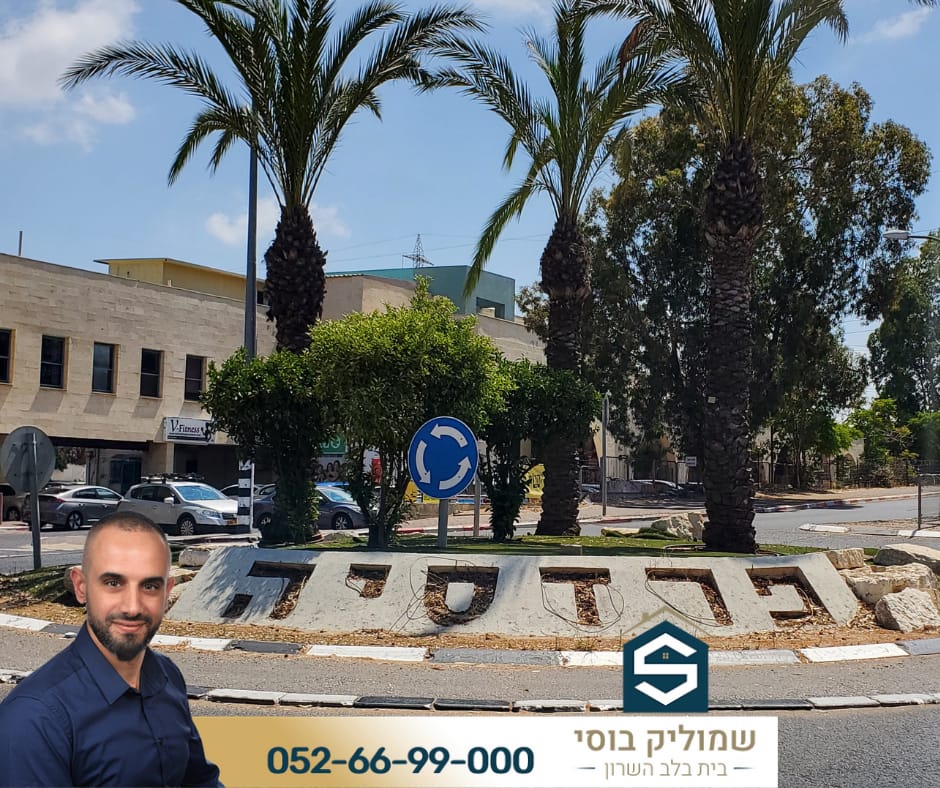 בתים למכירה בפרדסיה - נכסים למכירה בפרדסיה